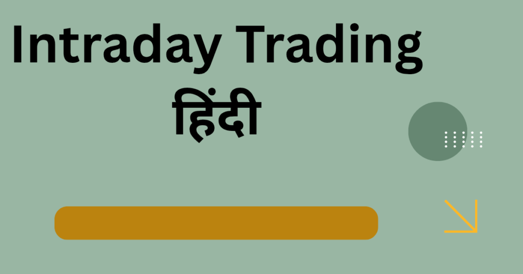 Intraday trading hindi