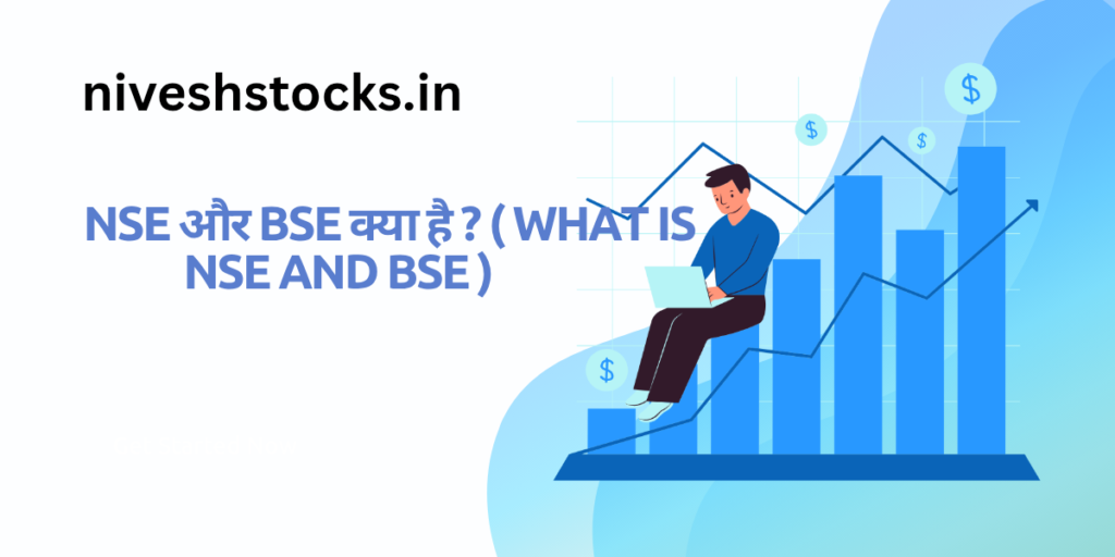 NSE और BSE क्या है?(What is NSE and BSE)